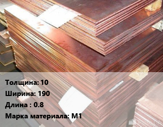 Анод медный 10х190 L=0.8 М1, кг, ДПРХХ цена от 1012 ₼ / кг, где купить, условия доставки в Баку и Бакинская области